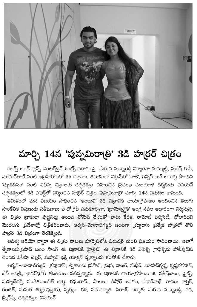 punnami rathri on 14 march,punnami rathri film news,ready for release punnami rathri,punnami rathri film news  punnami rathri on 14 march, punnami rathri film news, ready for release punnami rathri, punnami rathri film news